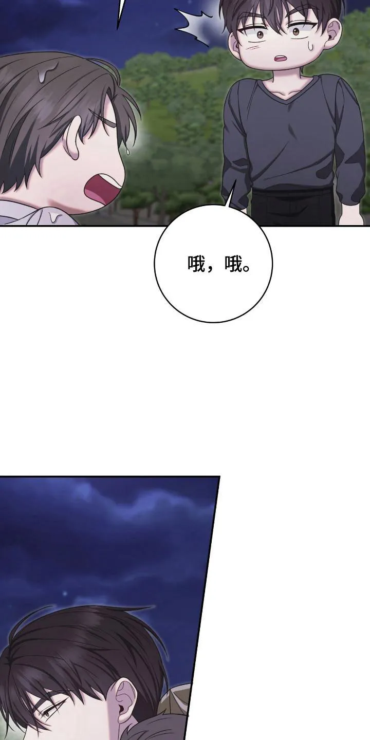 《捉鬼直播间》第42话 第14页