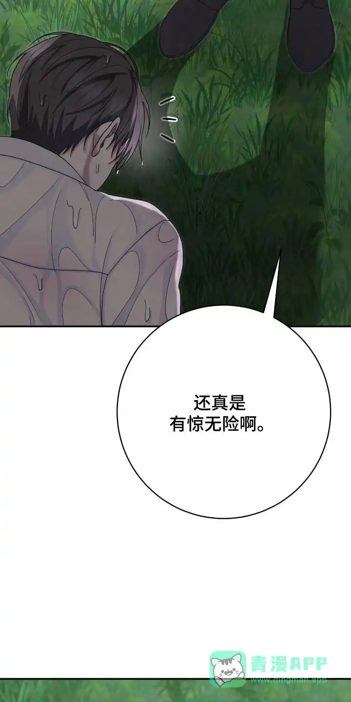 《捉鬼直播间》第42话 第11页
