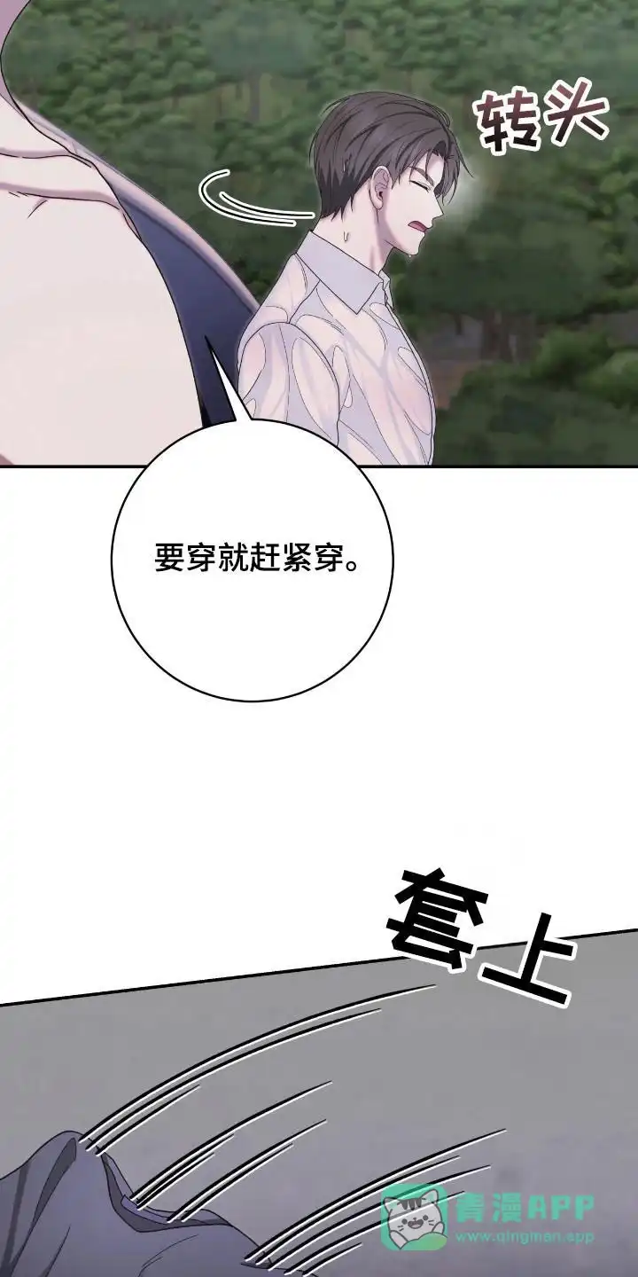 《捉鬼直播间》第42话 第31页