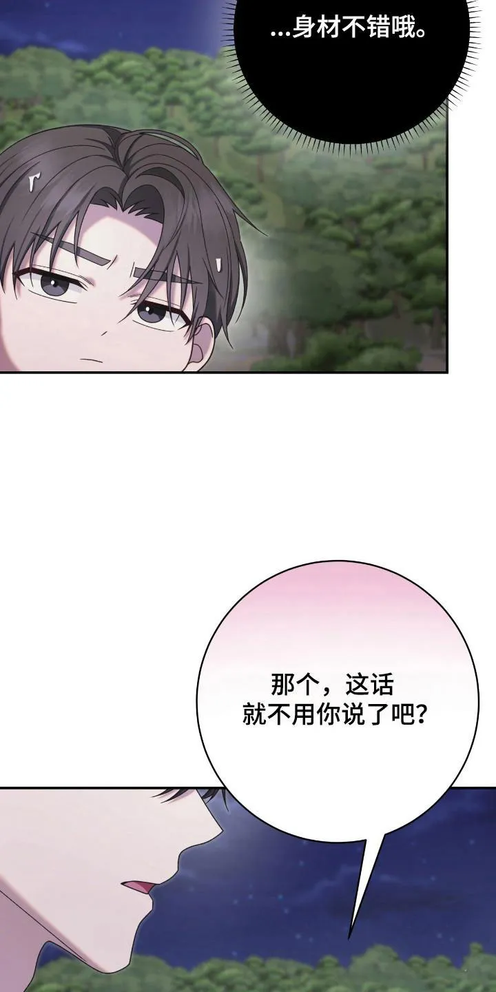 《捉鬼直播间》第42话 第30页