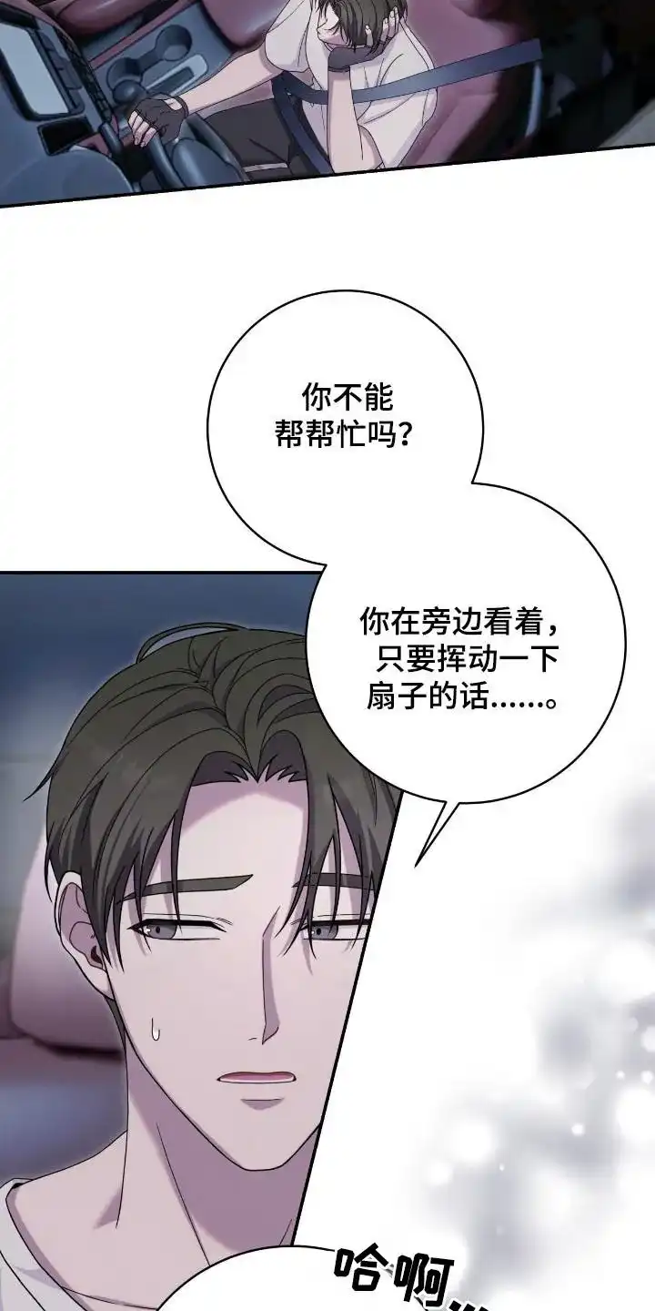 《捉鬼直播间》第43话 第20页