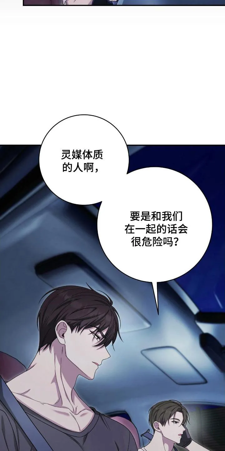 《捉鬼直播间》第43话 第17页