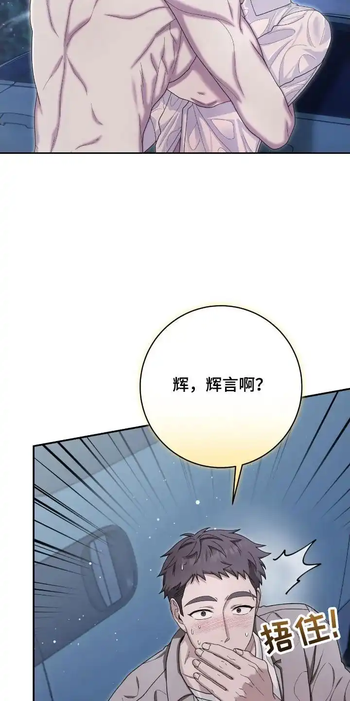 《捉鬼直播间》第43话 第4页