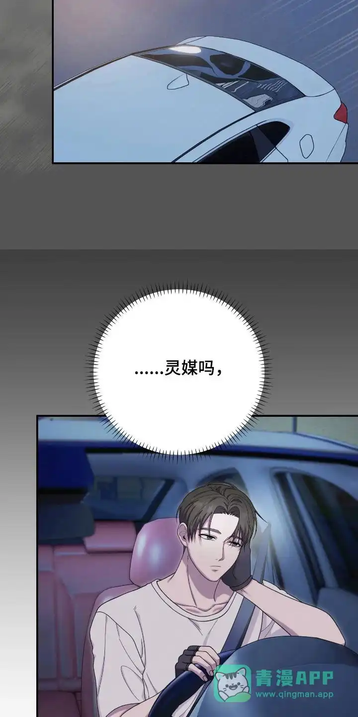 《捉鬼直播间》第43话 第16页