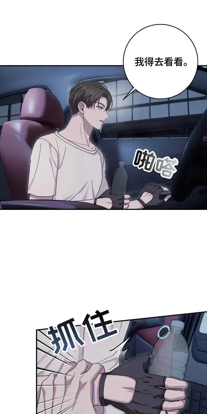 《捉鬼直播间》第44话 第2页