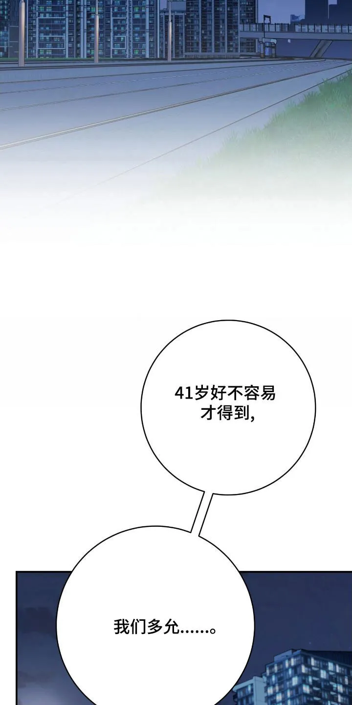 《捉鬼直播间》第44话 第10页