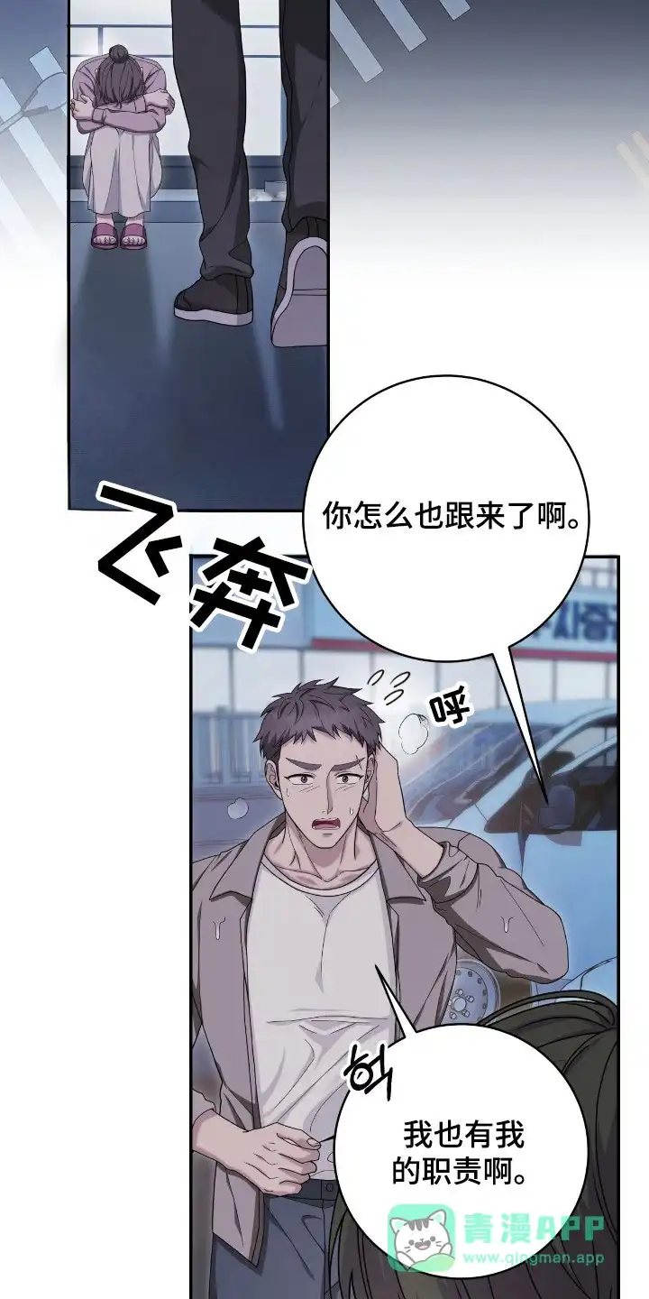 《捉鬼直播间》第44话 第6页