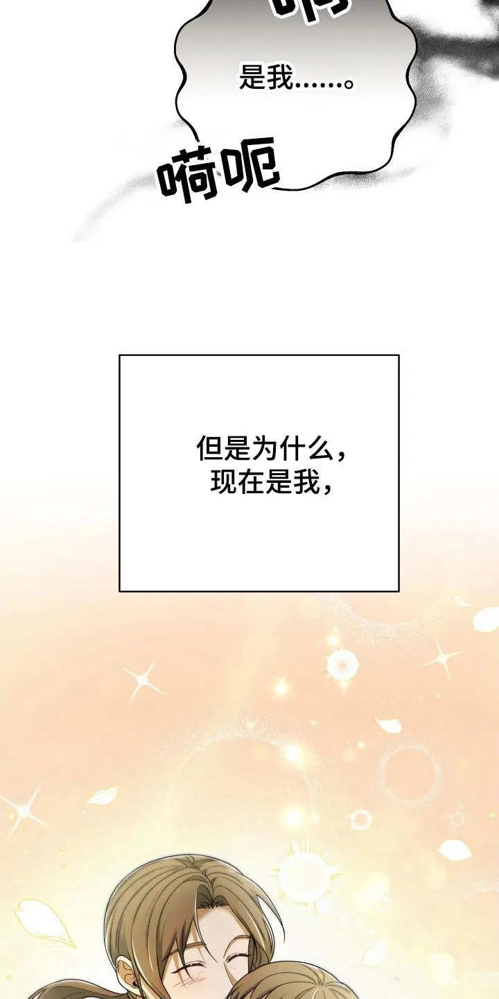 《捉鬼直播间》第44话 第20页