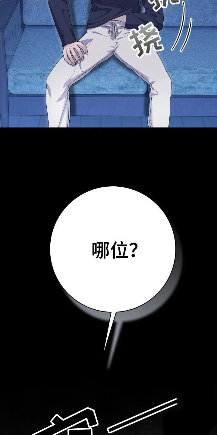 《捉鬼直播间》第45话 第23页