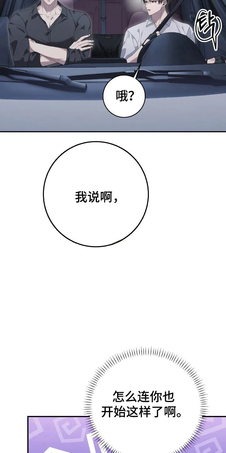 《捉鬼直播间》第46话 第29页