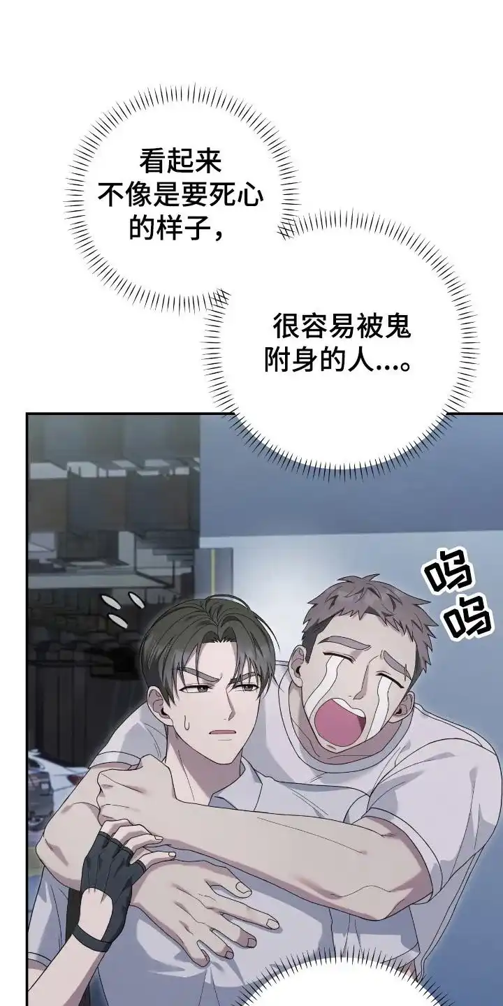 《捉鬼直播间》第46话 第19页