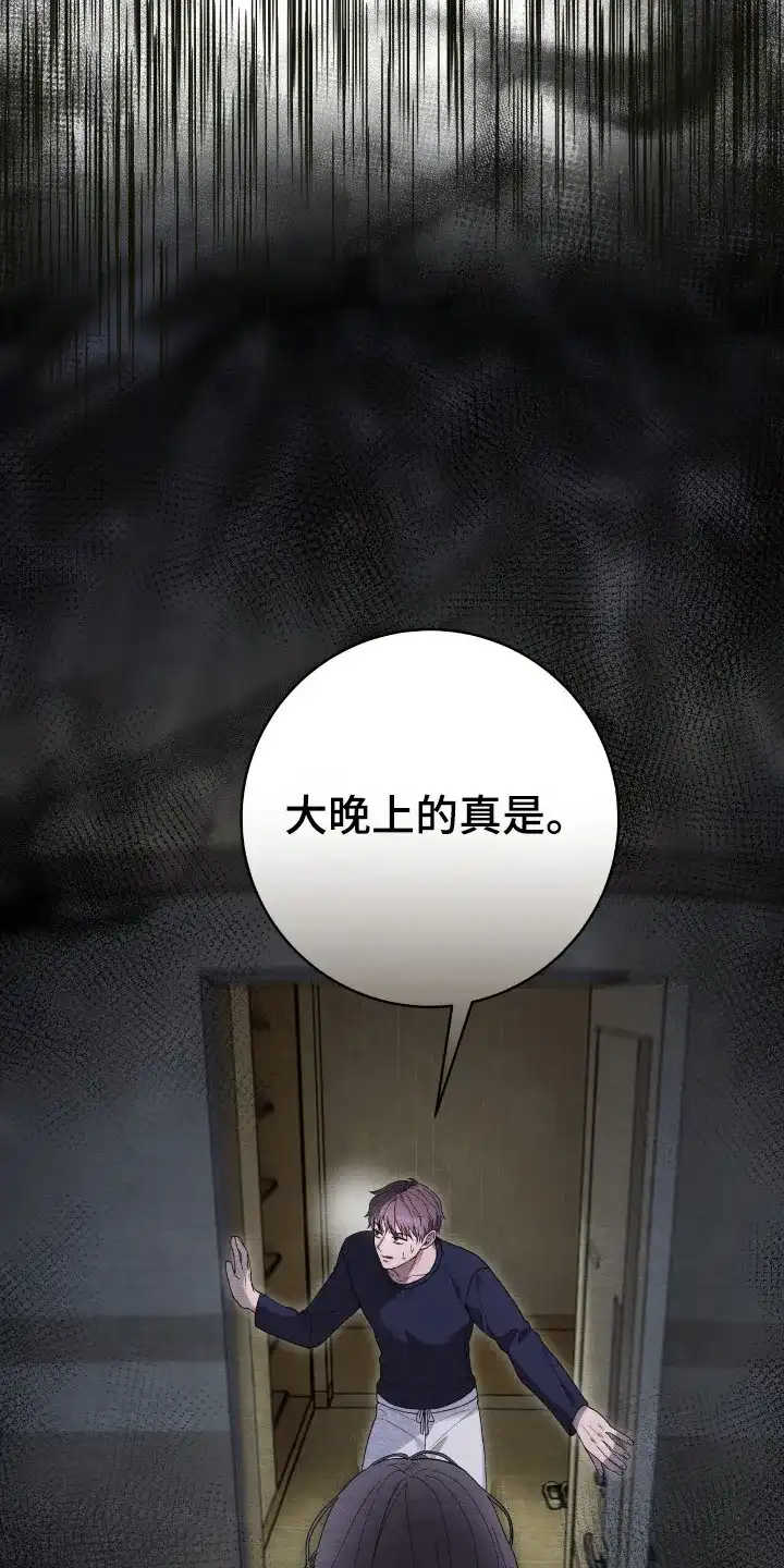 《捉鬼直播间》第46话 第3页