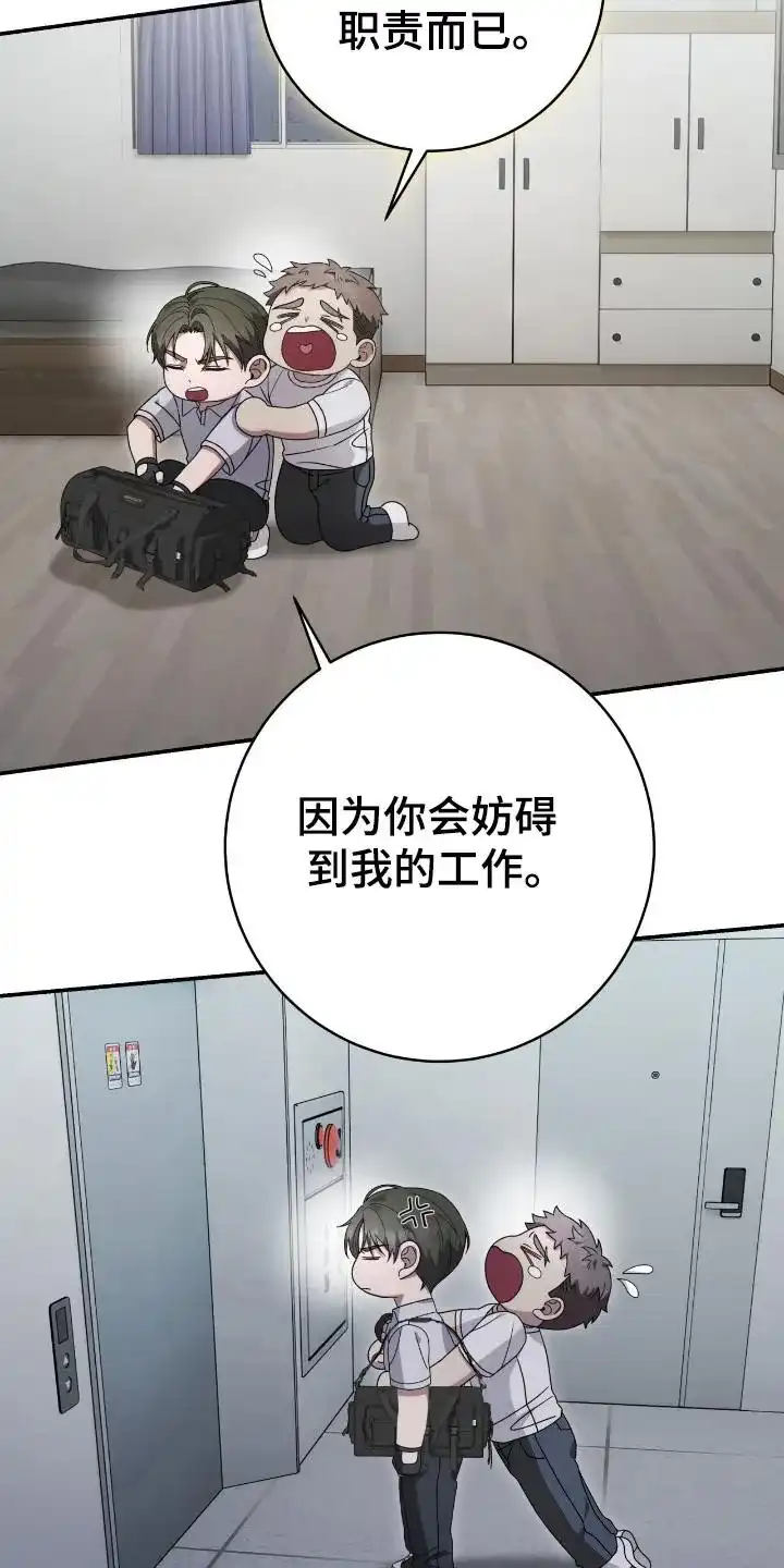 《捉鬼直播间》第46话 第17页