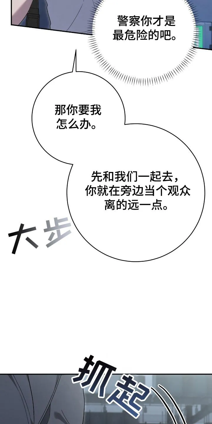 《捉鬼直播间》第46话 第20页