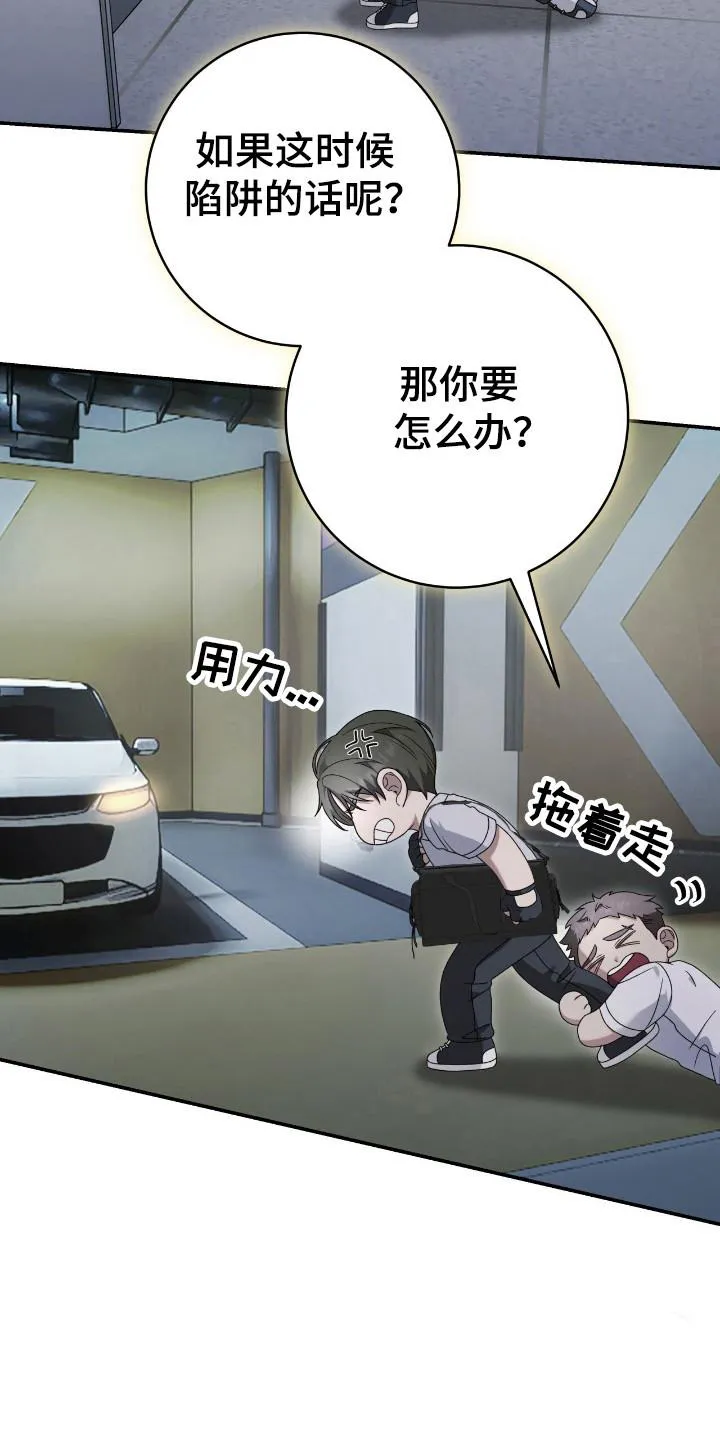 《捉鬼直播间》第46话 第18页