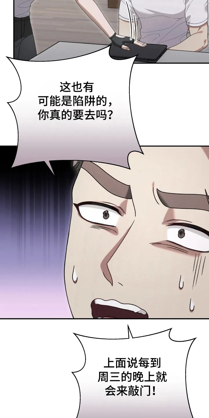 《捉鬼直播间》第46话 第13页