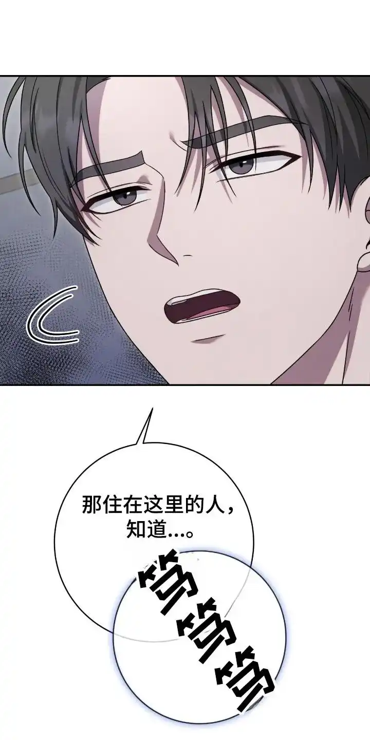 《捉鬼直播间》第47话 第25页