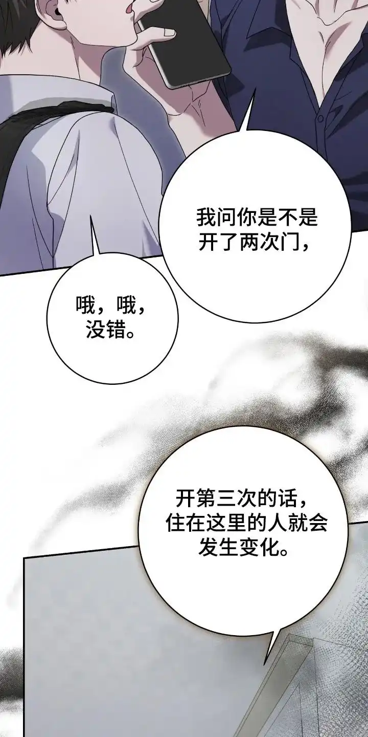 《捉鬼直播间》第47话 第23页