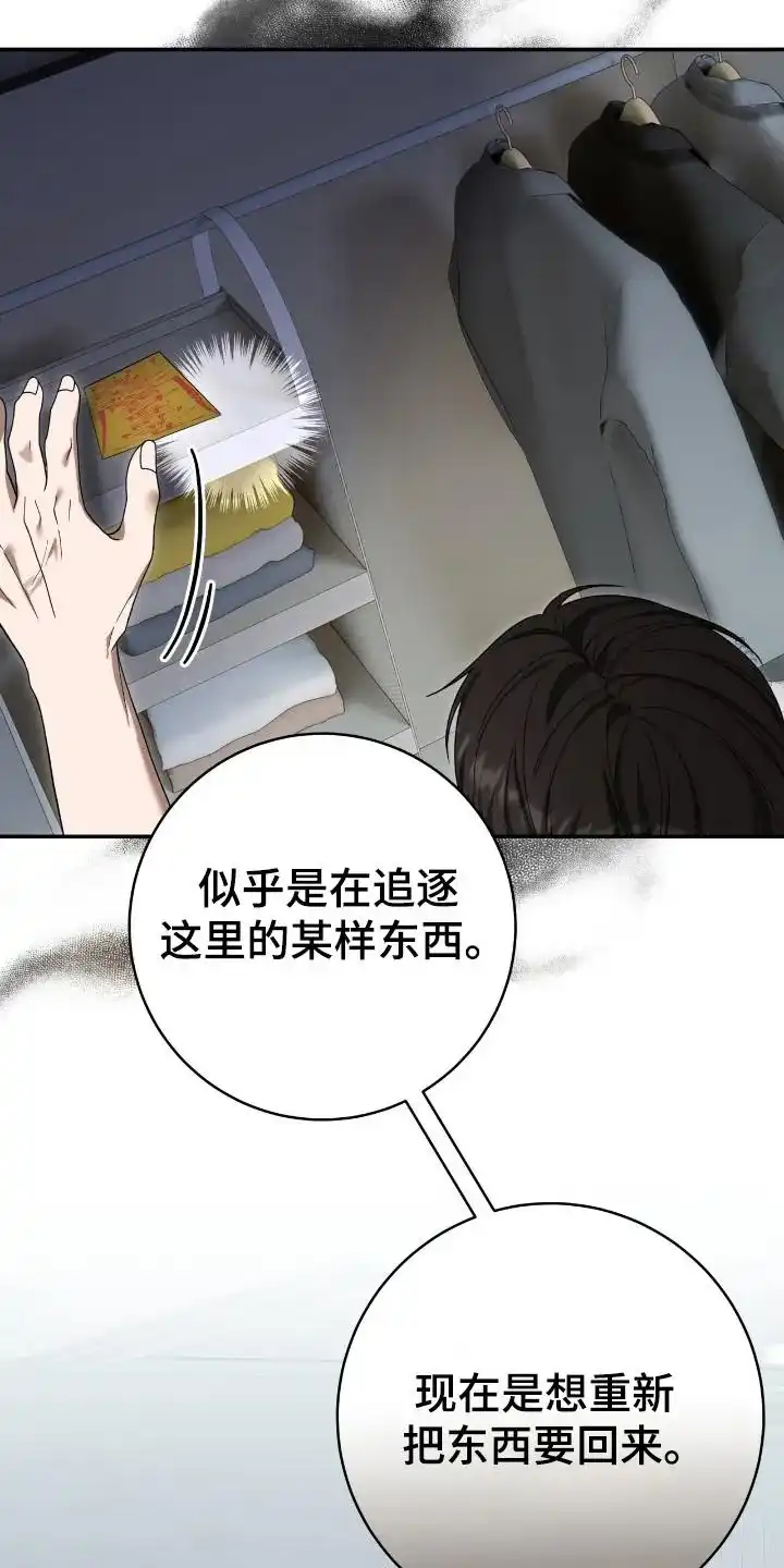 《捉鬼直播间》第47话 第18页