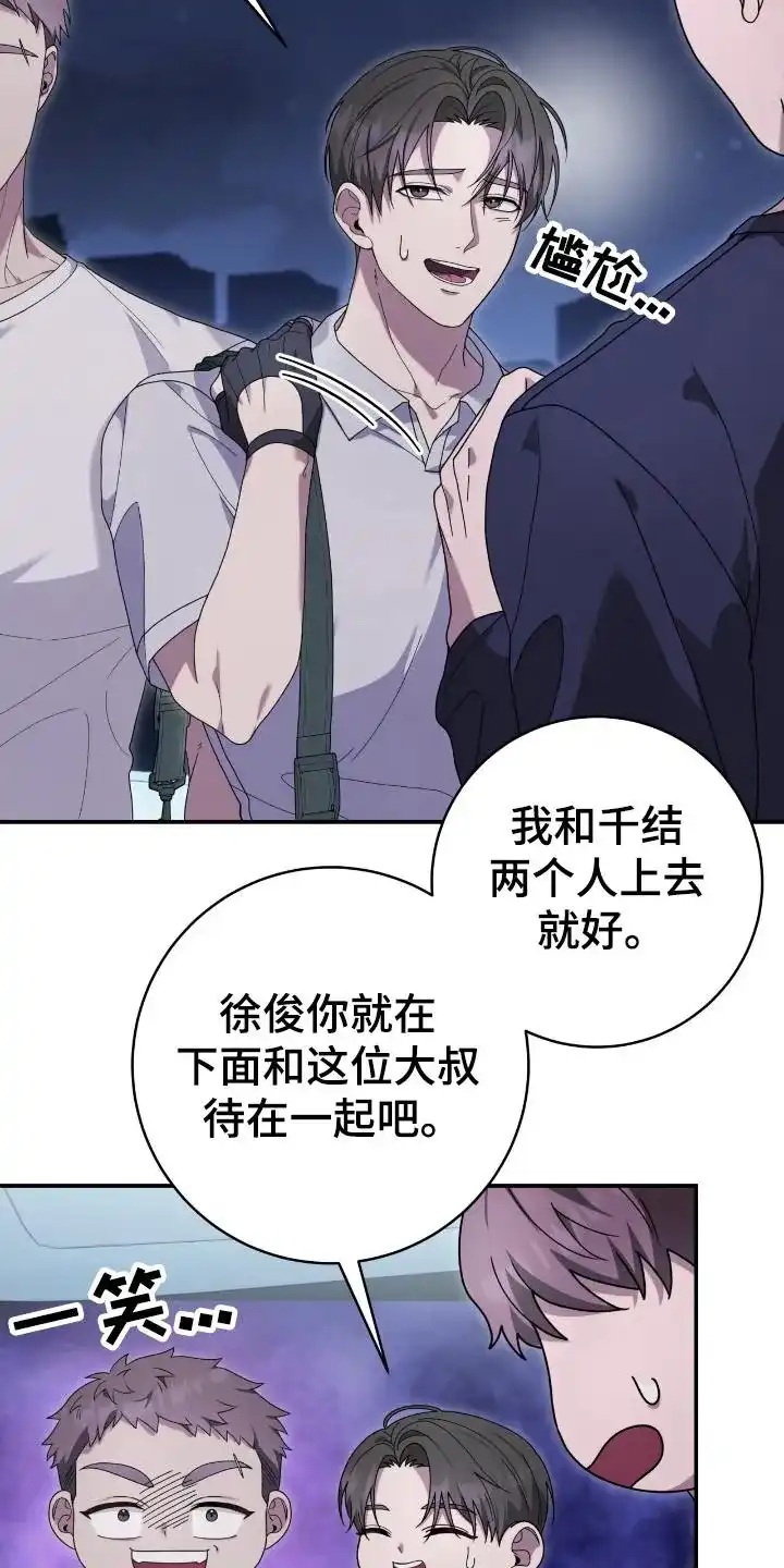 《捉鬼直播间》第47话 第8页