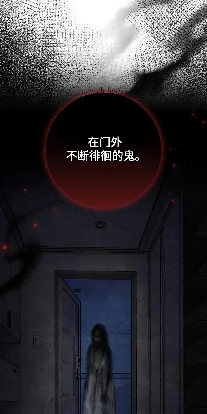 《捉鬼直播间》第47话 第15页