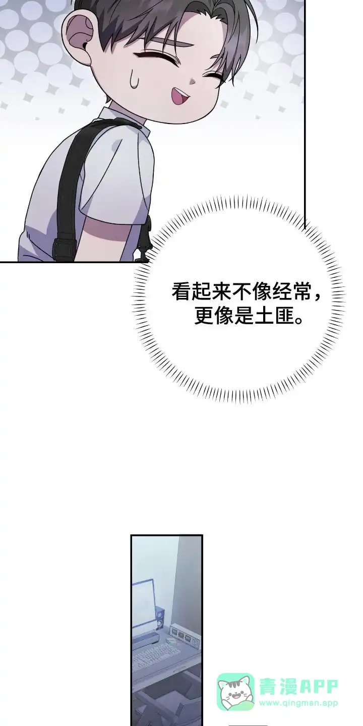 《捉鬼直播间》第47话 第11页