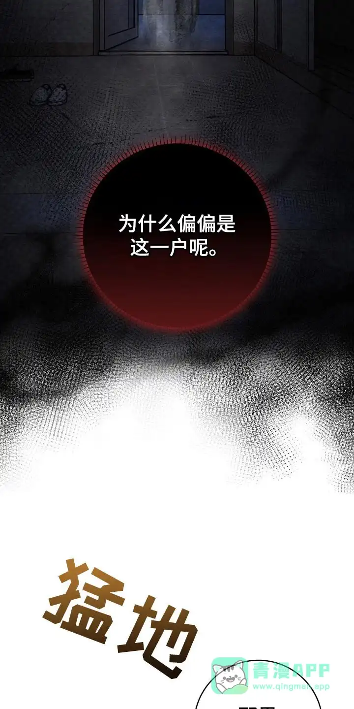 《捉鬼直播间》第47话 第16页