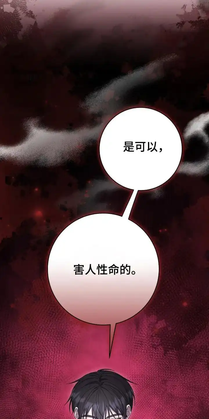 《捉鬼直播间》第48话 第25页