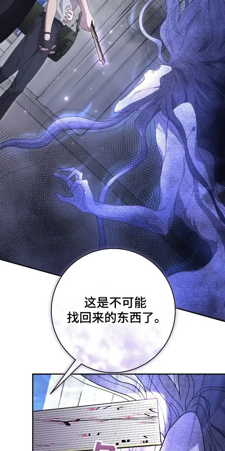 《捉鬼直播间》第48话 第10页