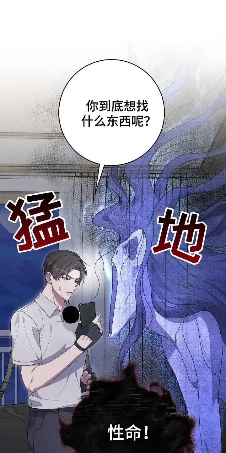 《捉鬼直播间》第48话 第8页