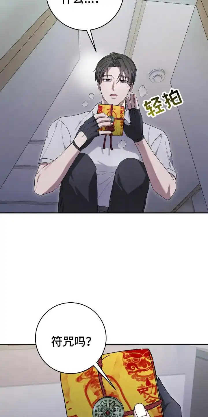 《捉鬼直播间》第48话 第18页