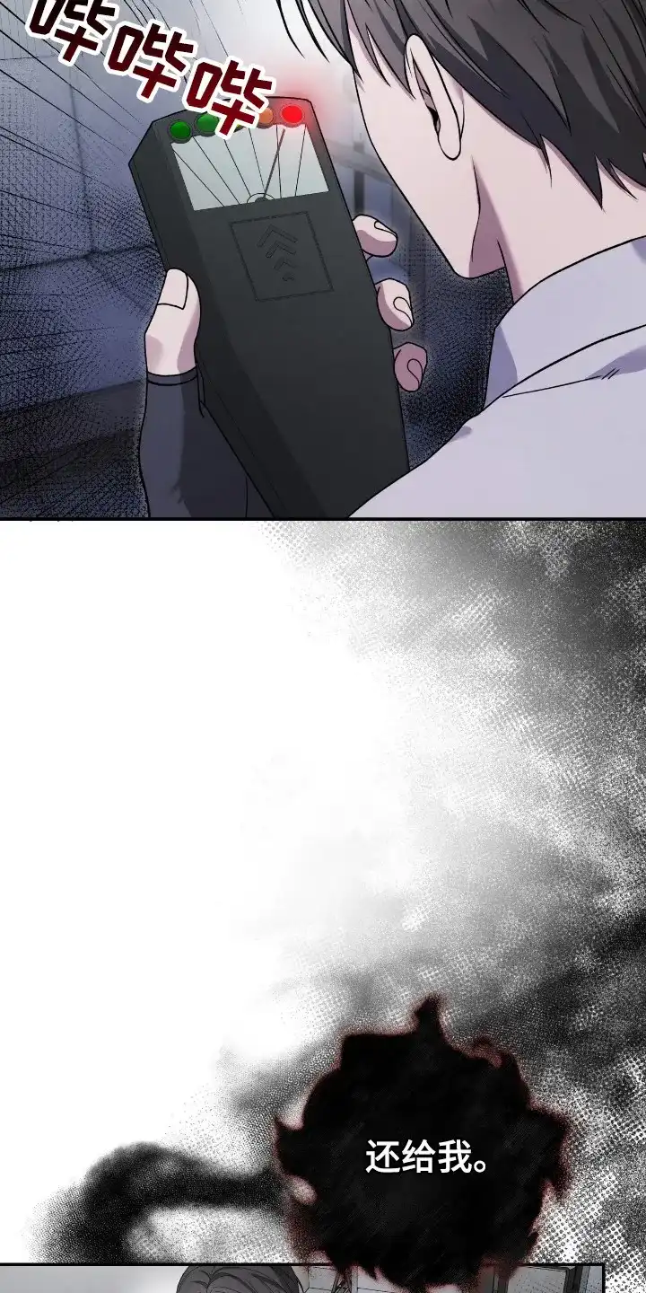 《捉鬼直播间》第48话 第4页