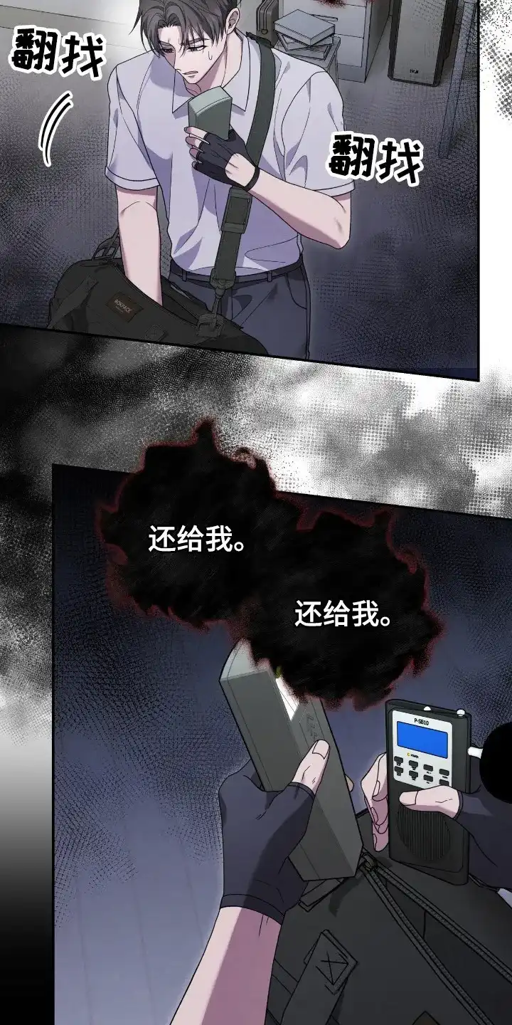 《捉鬼直播间》第48话 第5页