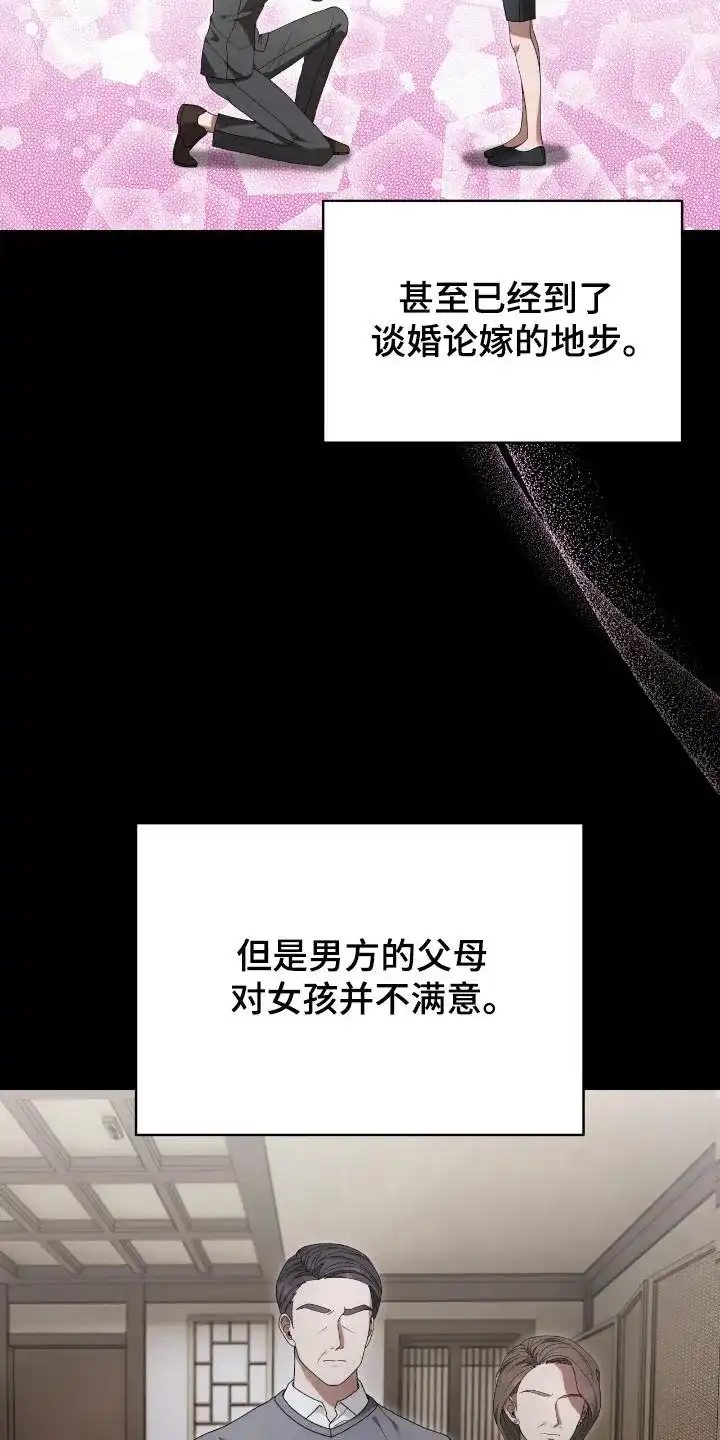 《捉鬼直播间》第49话 第4页