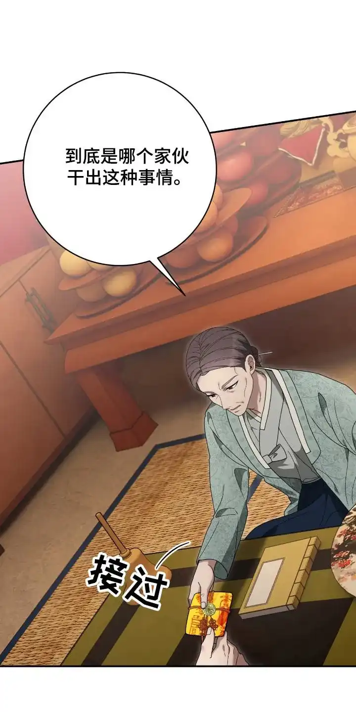 《捉鬼直播间》第49话 第17页
