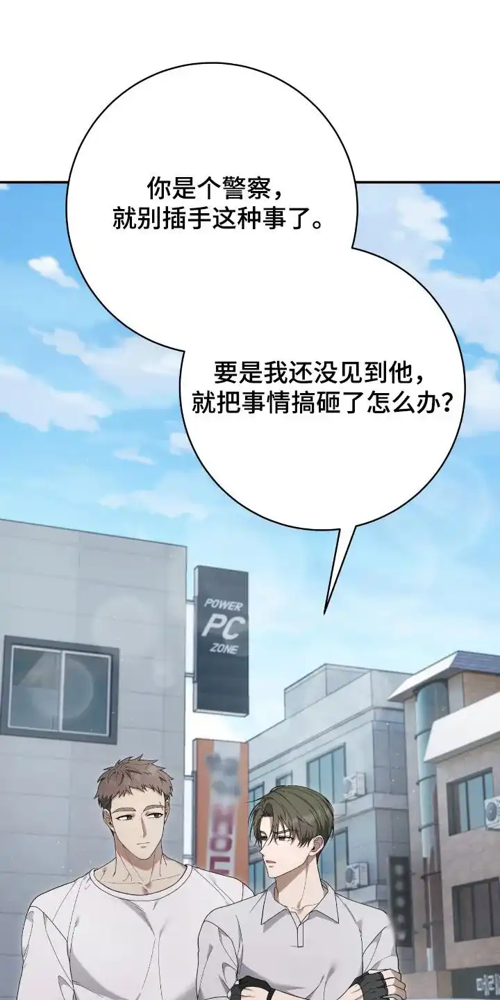 《捉鬼直播间》第49话 第29页