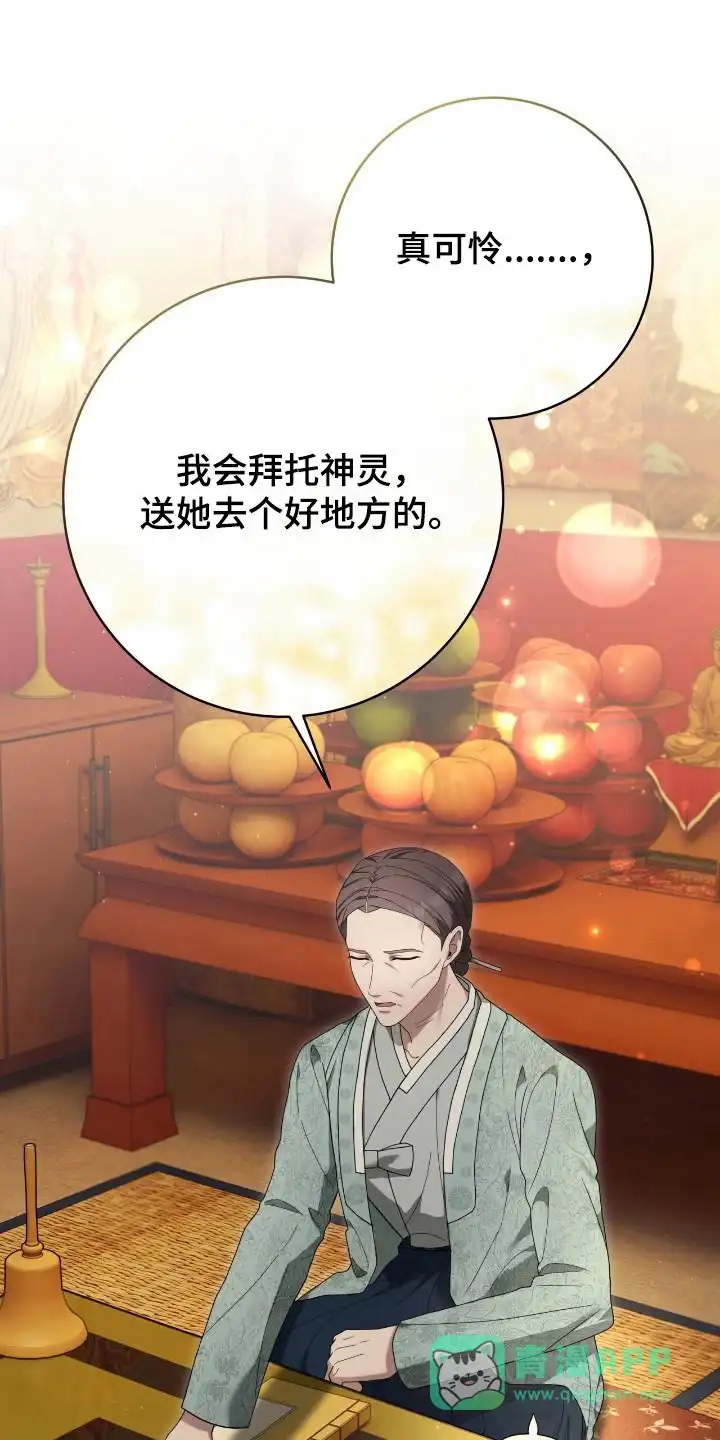 《捉鬼直播间》第49话 第21页