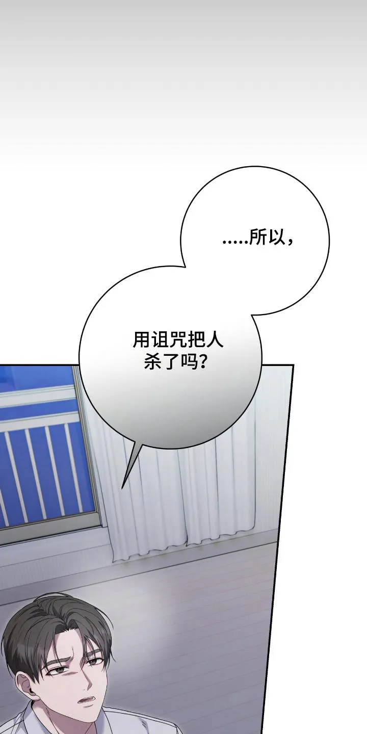 《捉鬼直播间》第49话 第8页