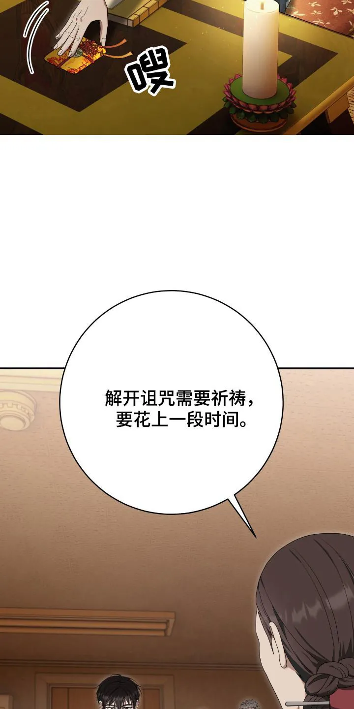 《捉鬼直播间》第49话 第22页