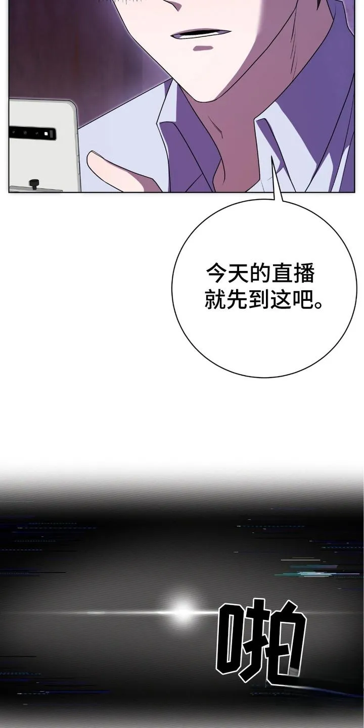 《捉鬼直播间》第5话 第24页