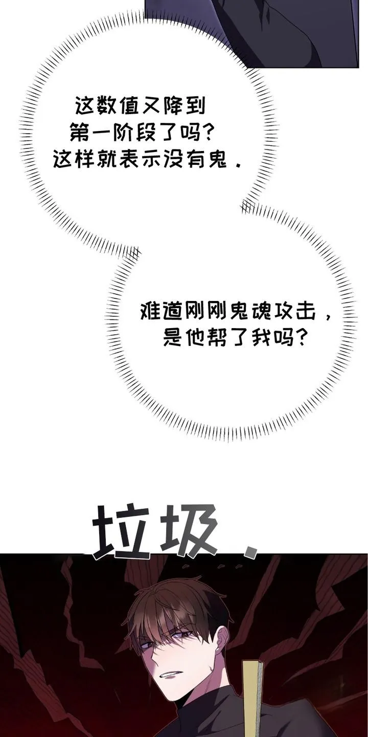 《捉鬼直播间》第5话 第20页