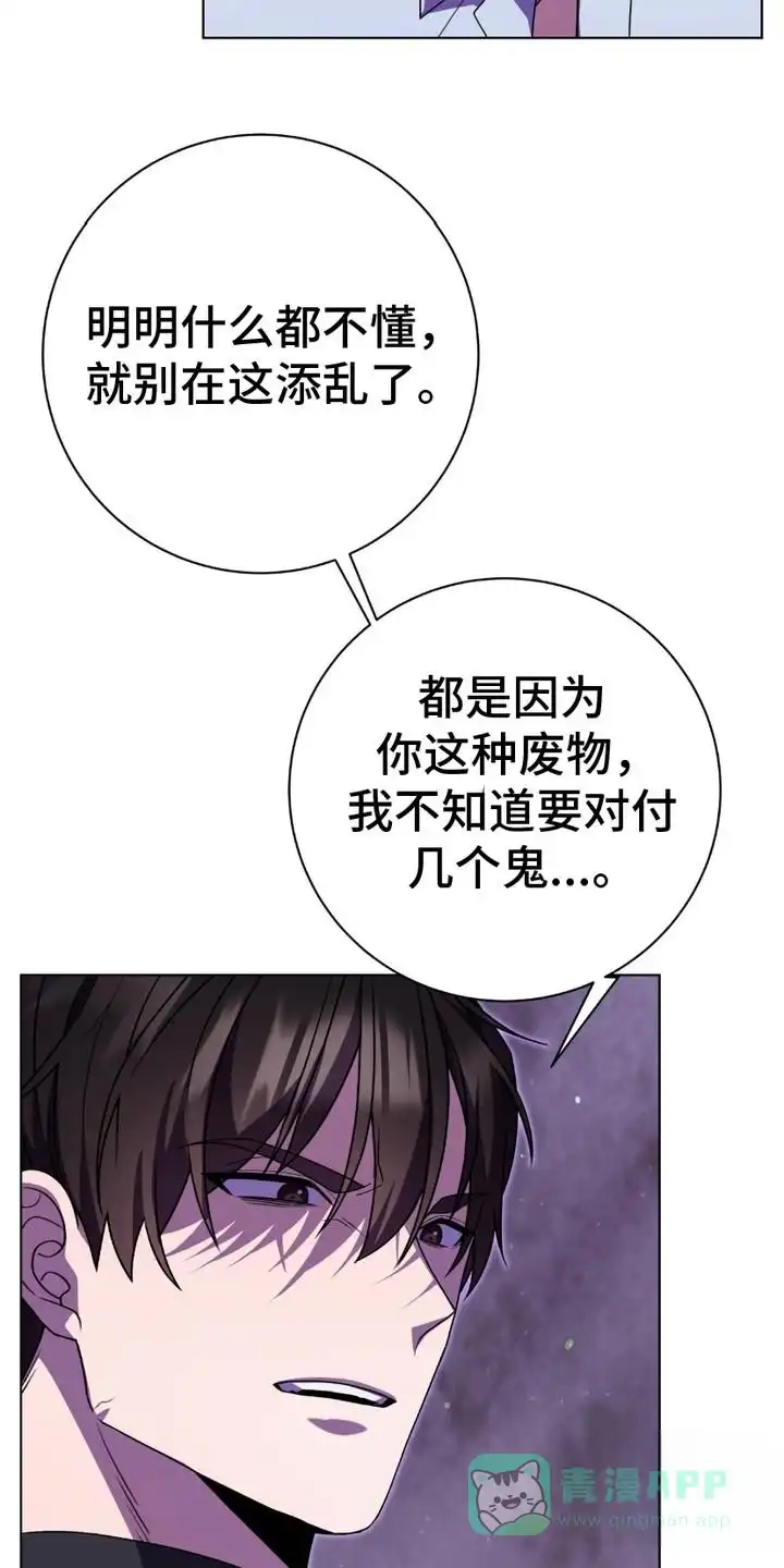 《捉鬼直播间》第5话 第16页