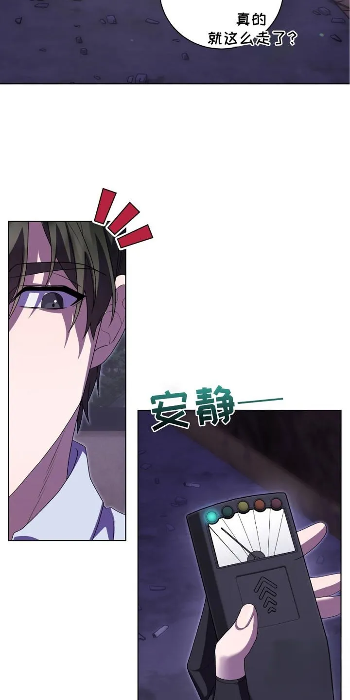 《捉鬼直播间》第5话 第19页