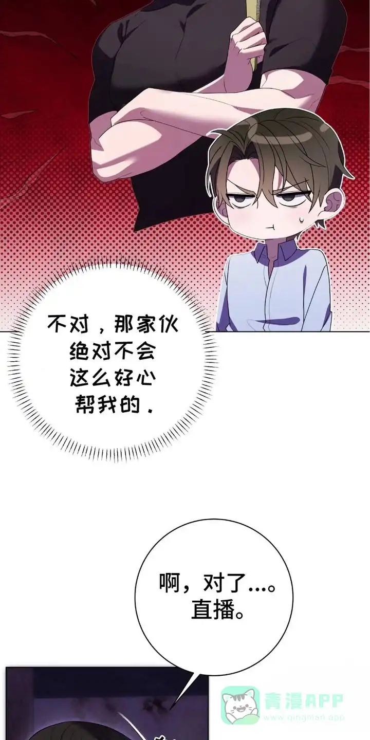 《捉鬼直播间》第5话 第21页
