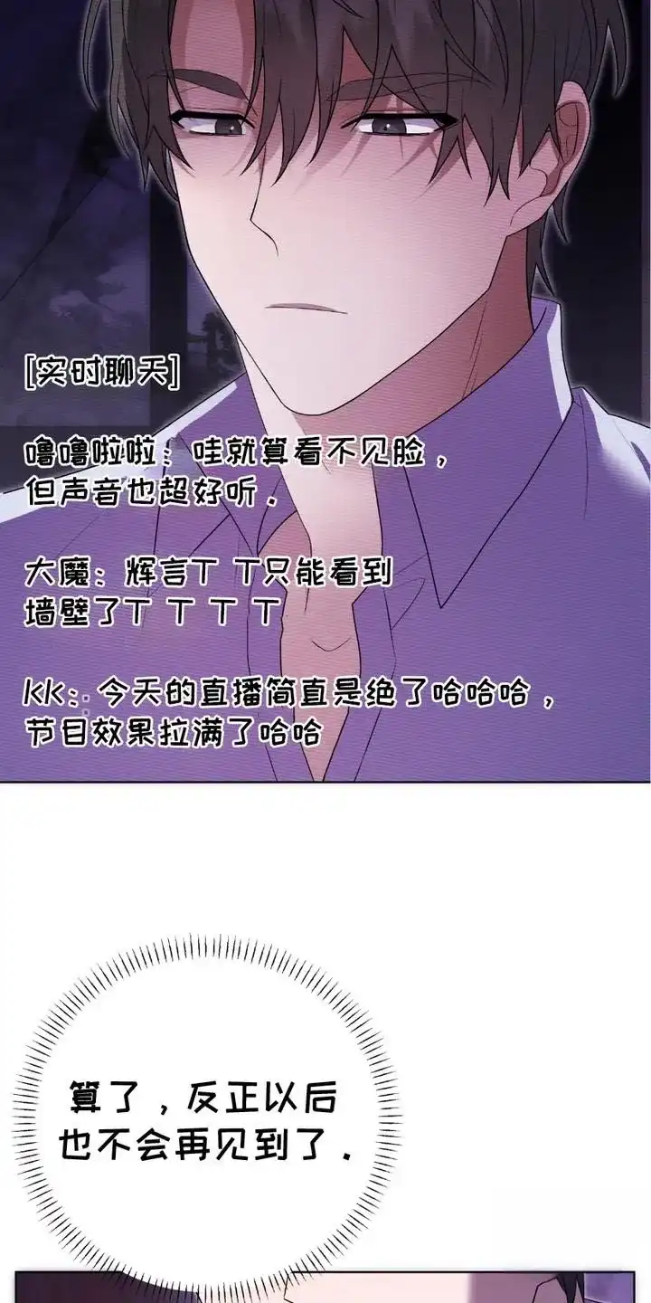 《捉鬼直播间》第5话 第23页