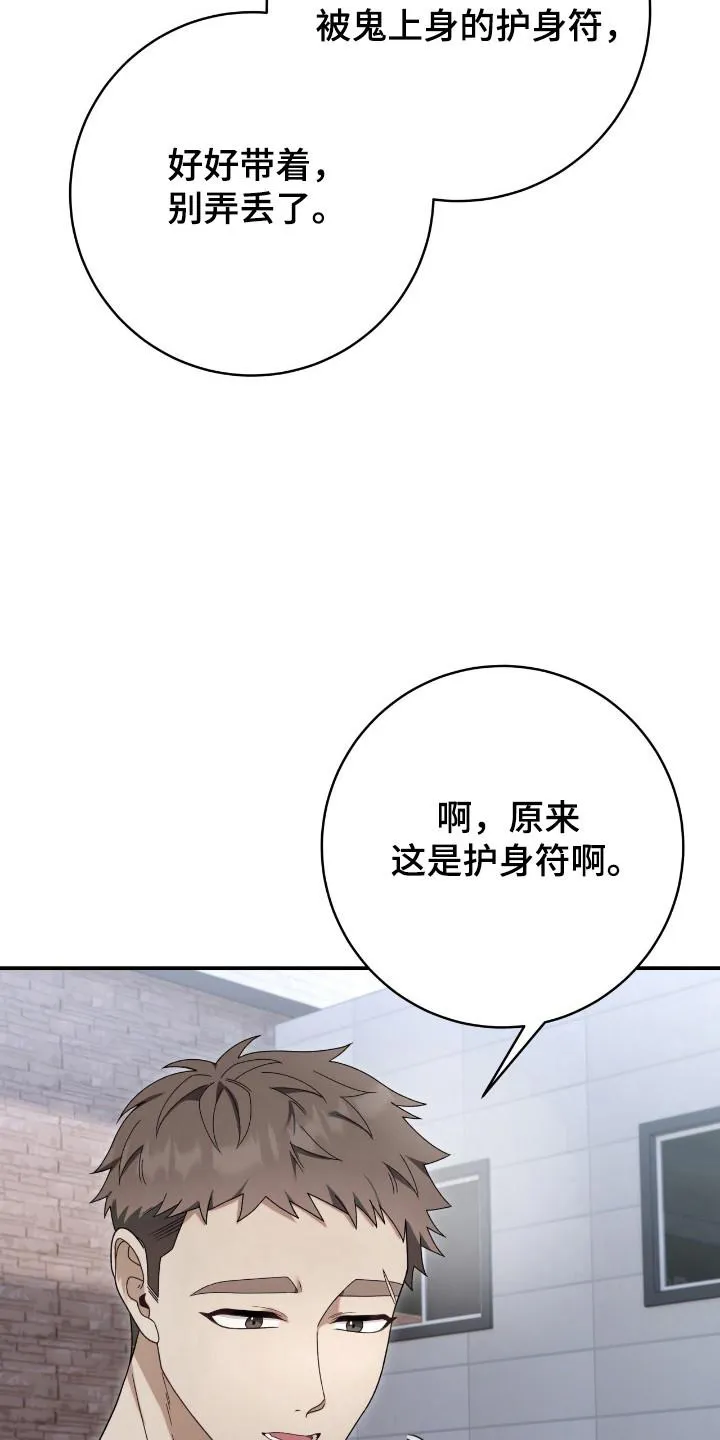 《捉鬼直播间》第50话 第23页