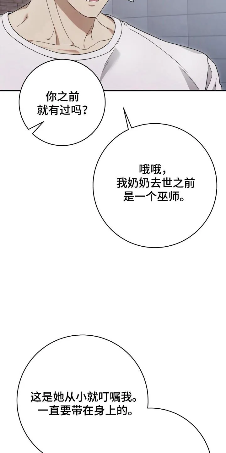 《捉鬼直播间》第50话 第24页