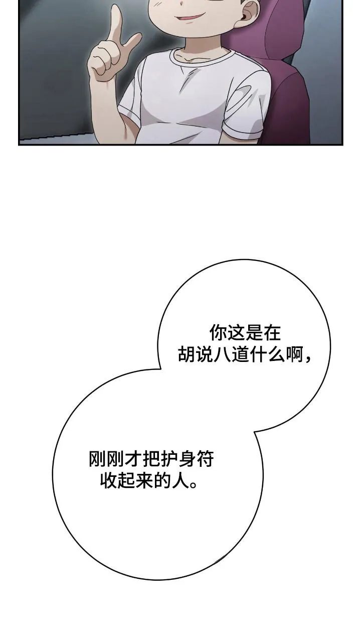 《捉鬼直播间》第50话 第30页