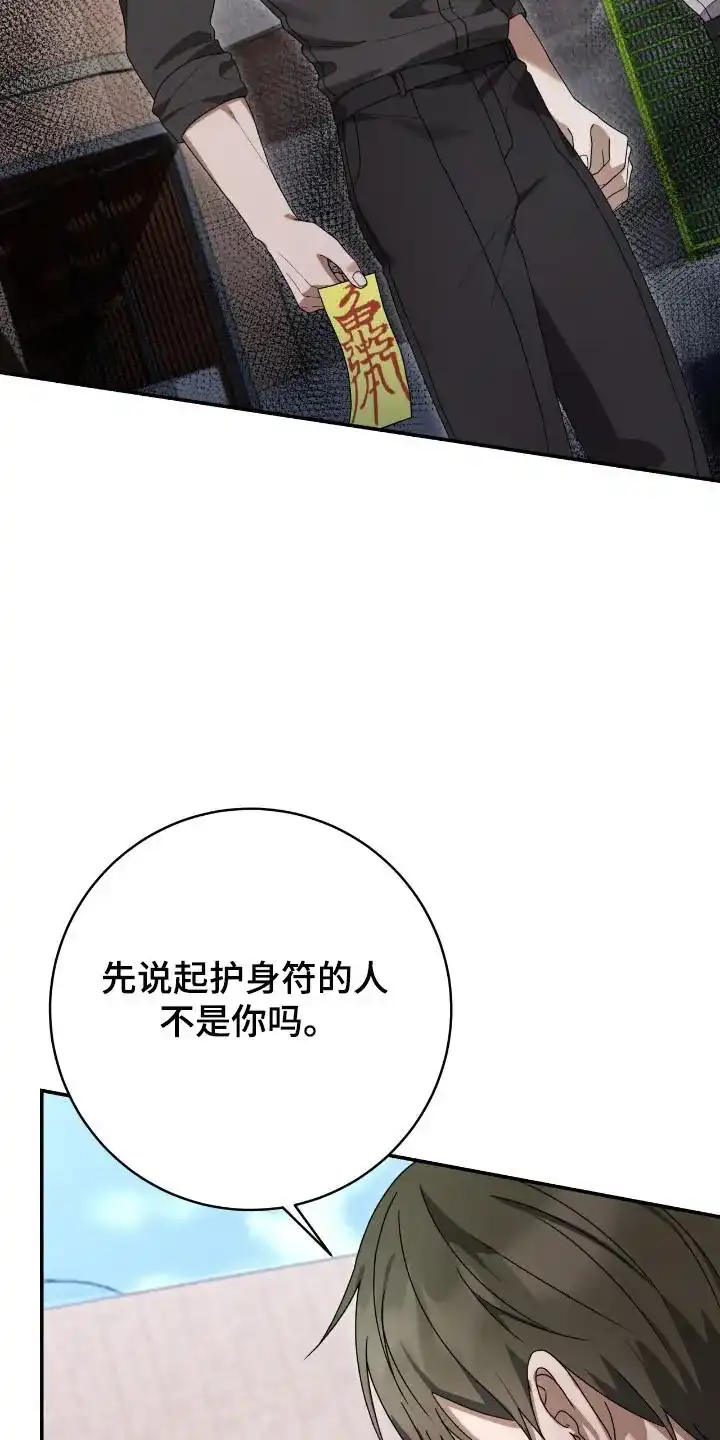 《捉鬼直播间》第50话 第7页