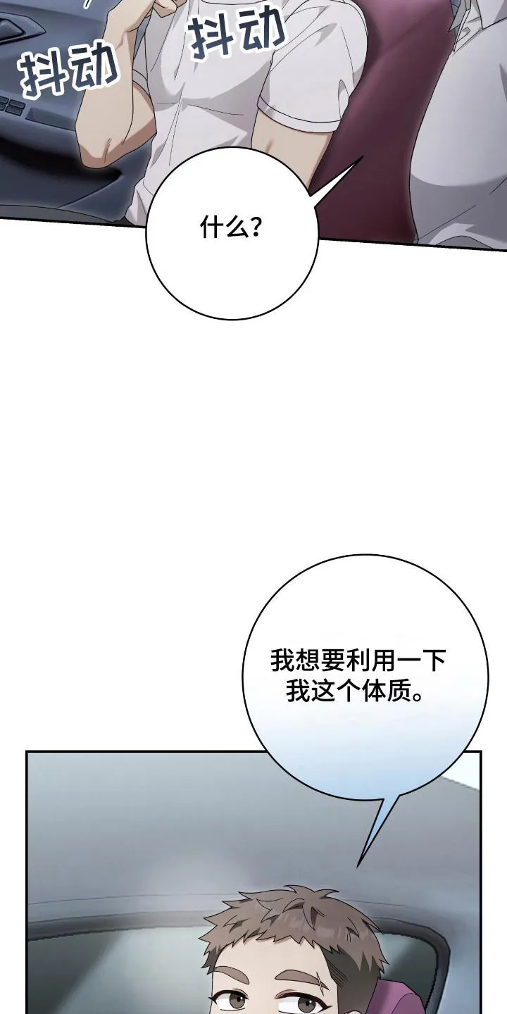 《捉鬼直播间》第50话 第29页